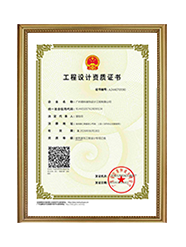 工程設計資質(zhì)證書